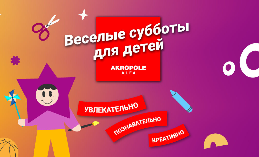 Веселые субботы для детей