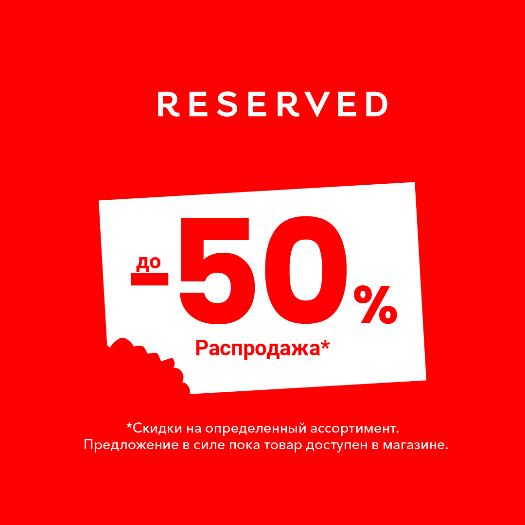 RESERVED